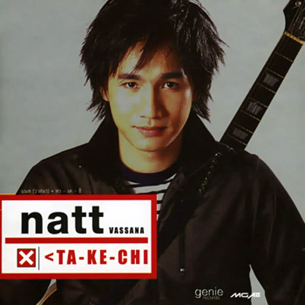 แนท วาสนา