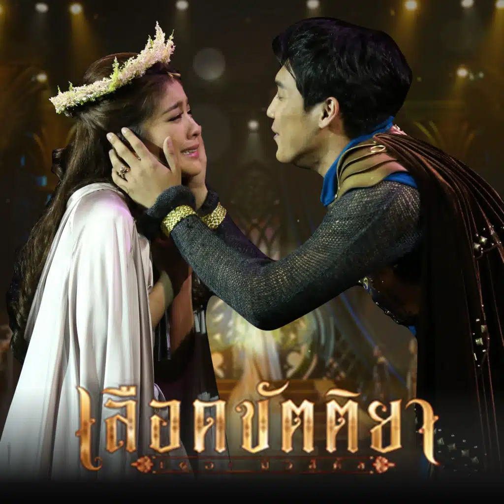 หนูนา หนึ่งธิดา