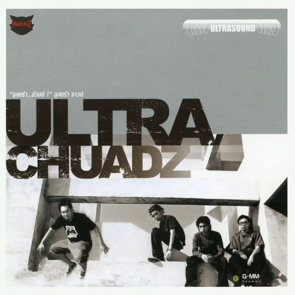 อุลตร้า ช้วดส์