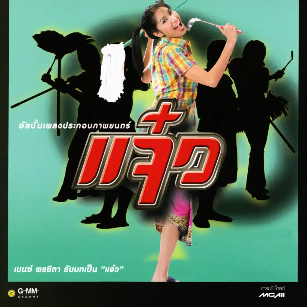 เบ็นซ์ พรชิตา