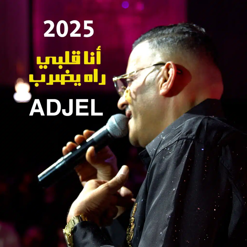 أنا قلبي راه يضرب