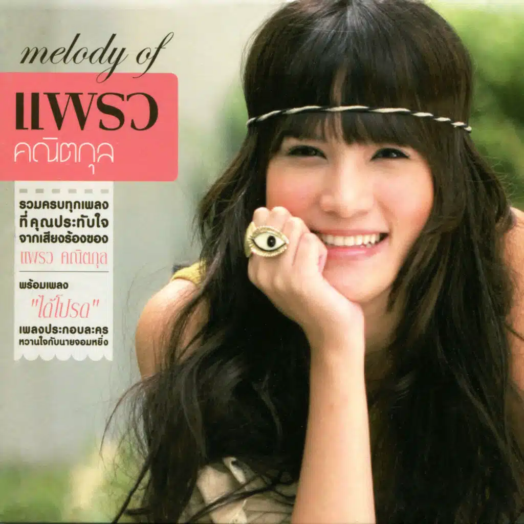 ไม่ไว้ใจตัวเอง