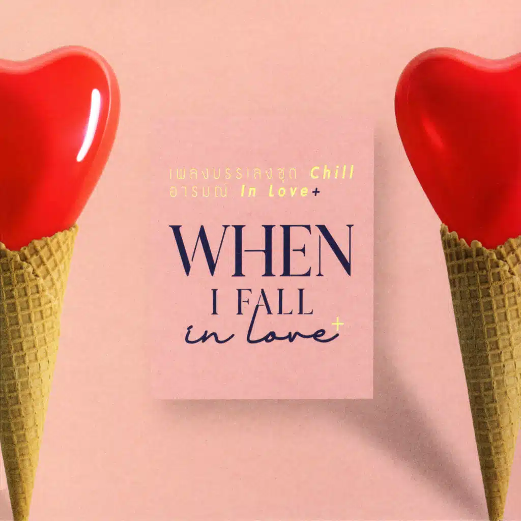 When I Fall in Love เพลงบรรเลง
