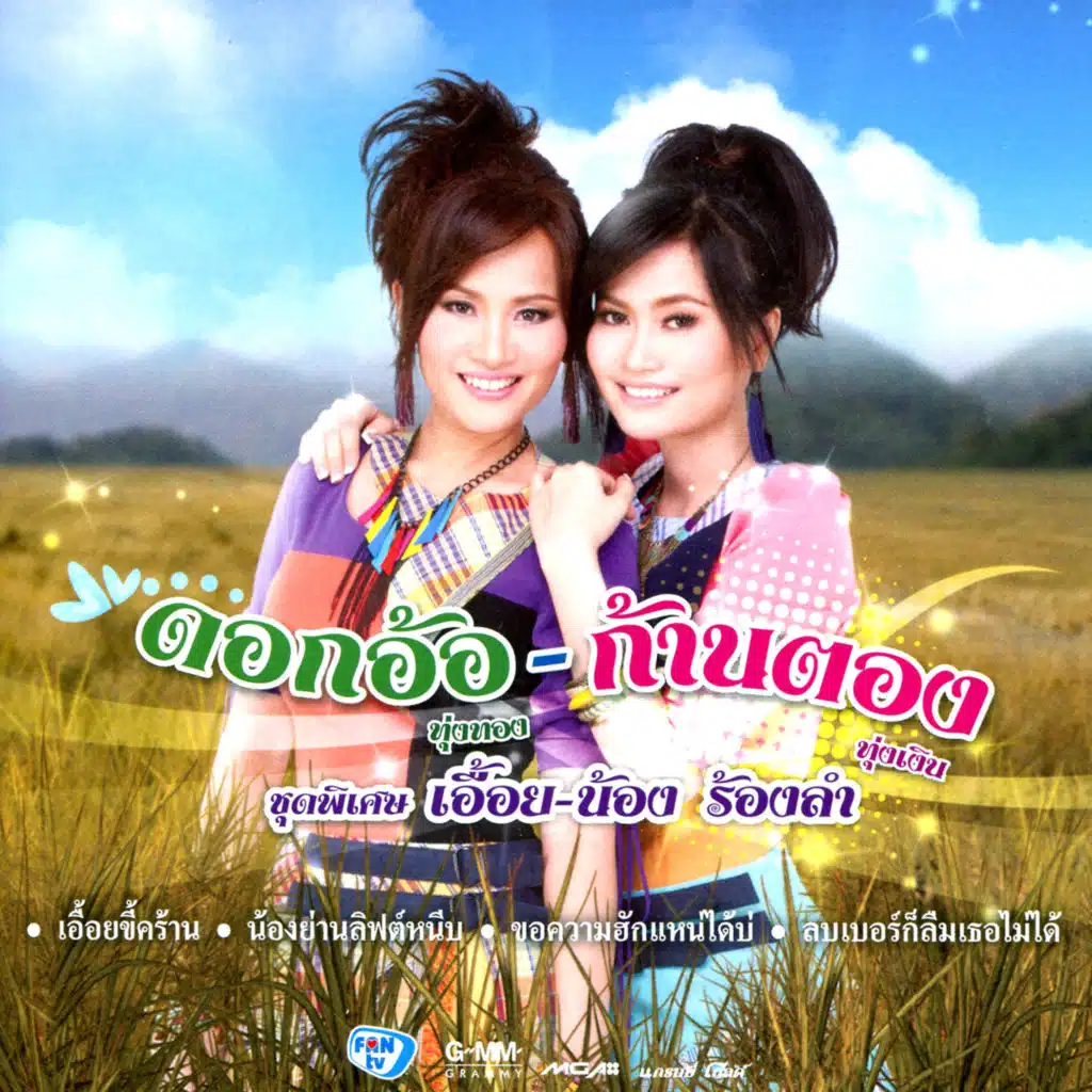 ฮักสามเศร้า...เฮาสามคน