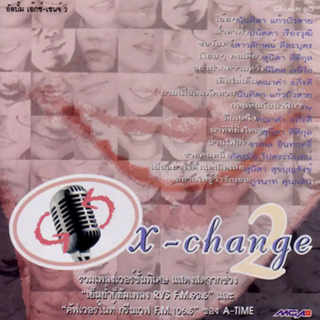 X-Change, Vol. 2
