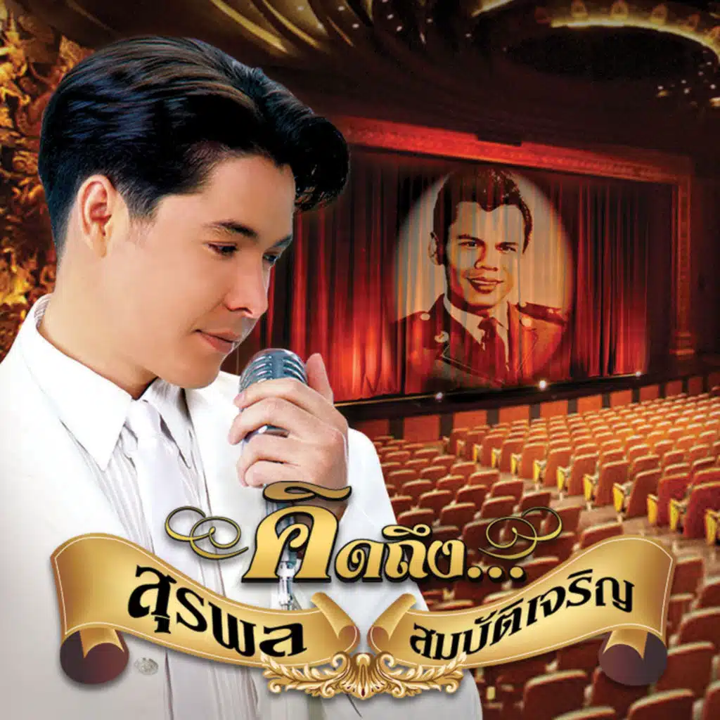 ก๊อท จักรพันธ์