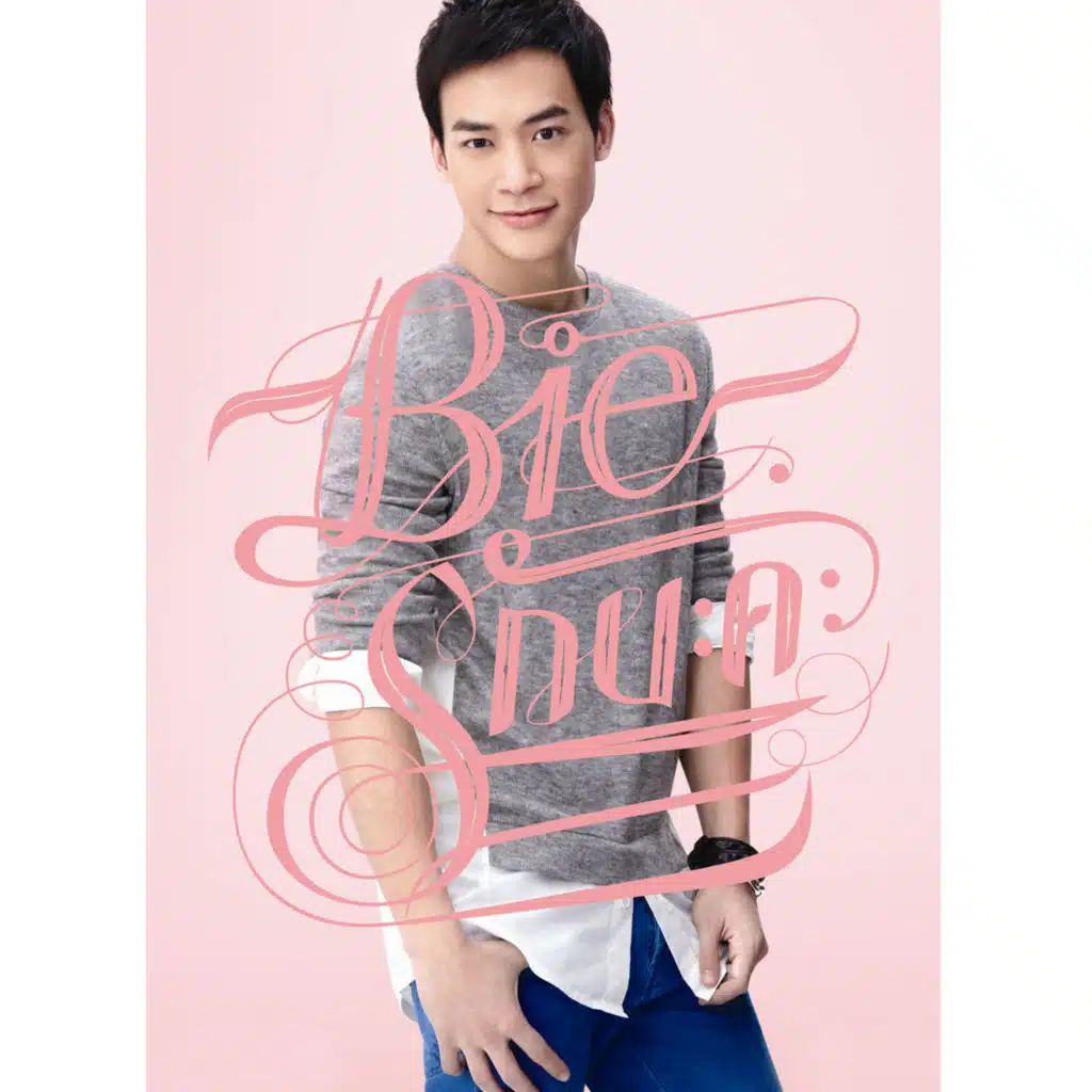 กลัวที่ไหน