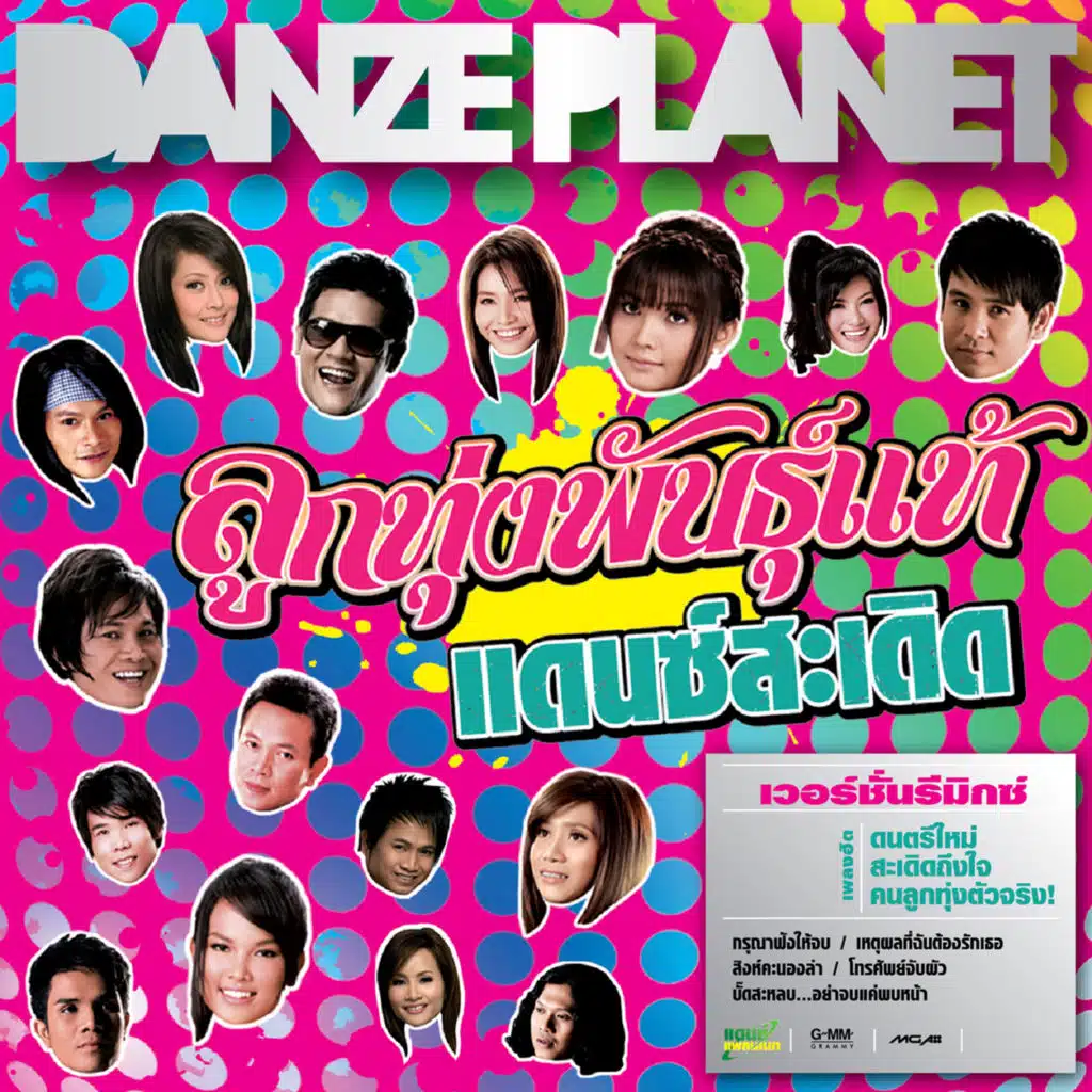 ได้ยินแล้วจ้าว่า...คิดถึง (3ช่า)