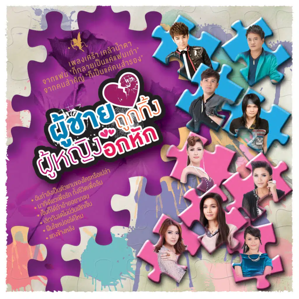 ไร่อ้อยรอยช้ำ