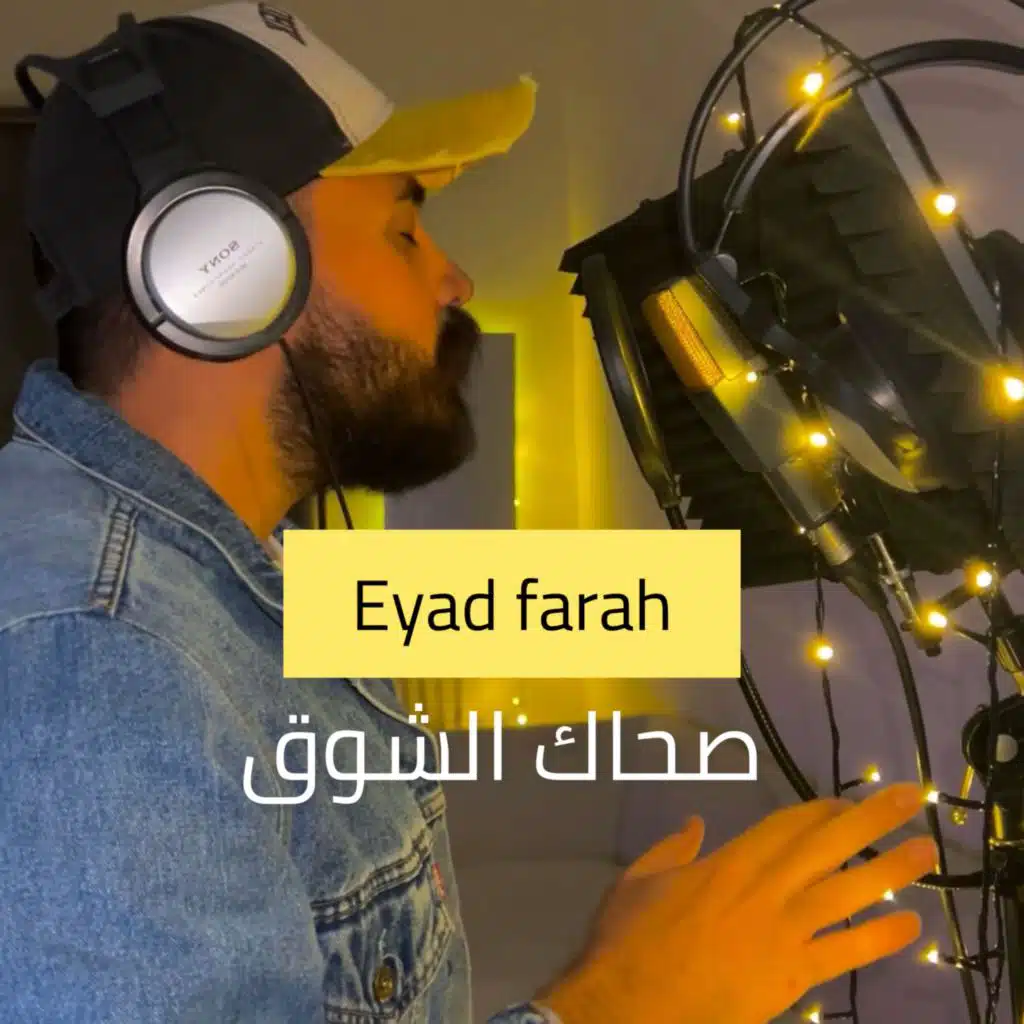 eyad farah اياد فرح