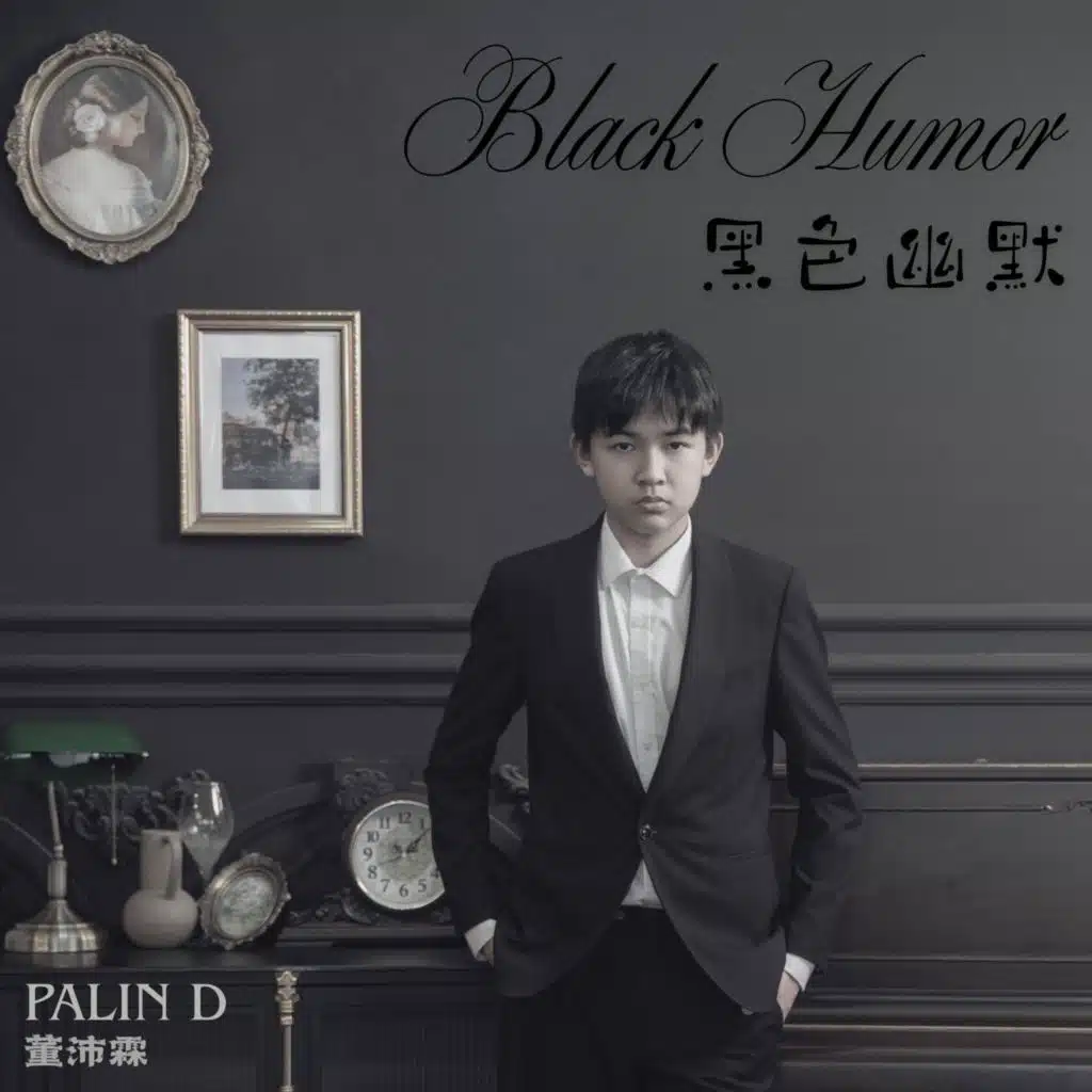 黑色幽默 Black Humor