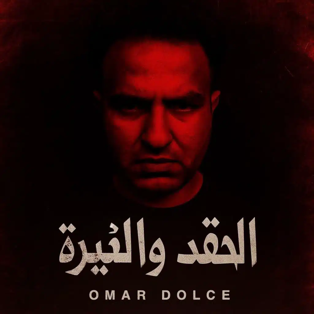 الحقد والغيره