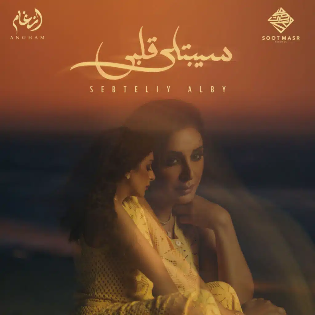 سيبتلي قلبي