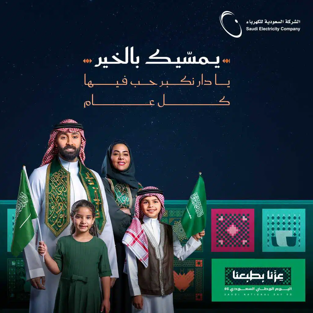 SEC الشركة السعودية للكهرباء