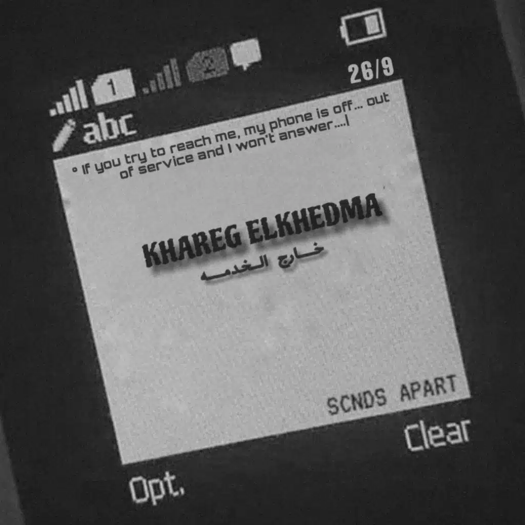 KHAREG ELKHEDMA (feat. ADHAM SHIKA)