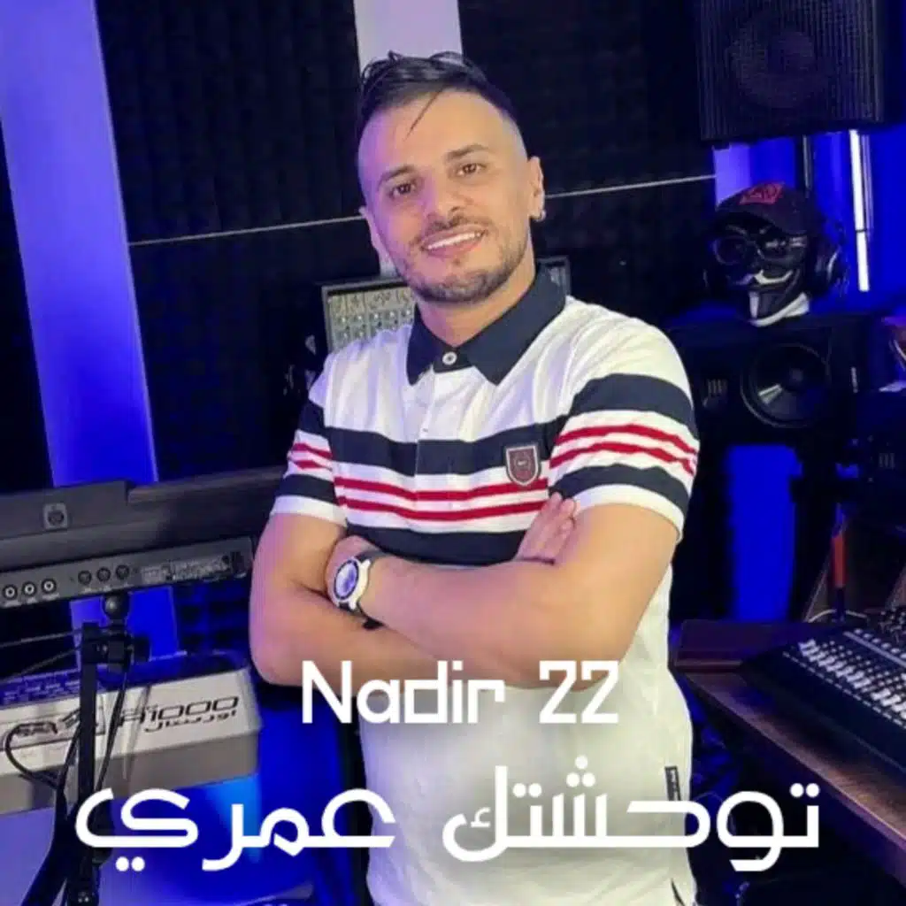 توحشتك عمري