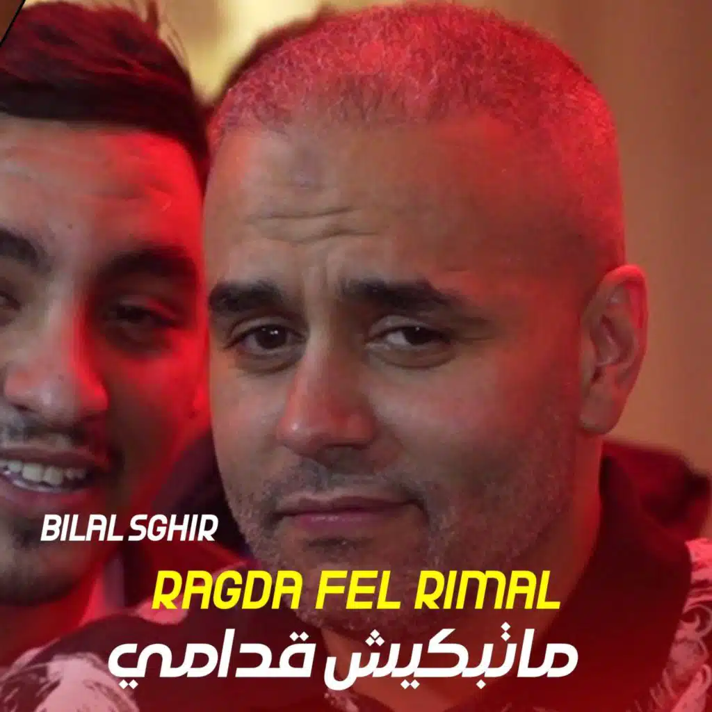 ماتبكيش قدامي