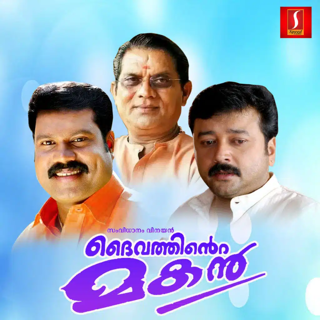 Vidyasagar, S. Ramesan Nair, M. G. Sreekumar & Sujatha Mohan