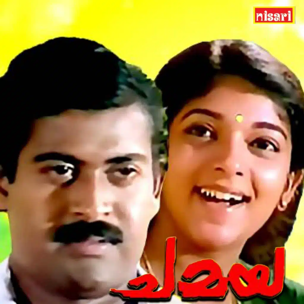 Chamayam (Original Motion Picture Soundtrack)