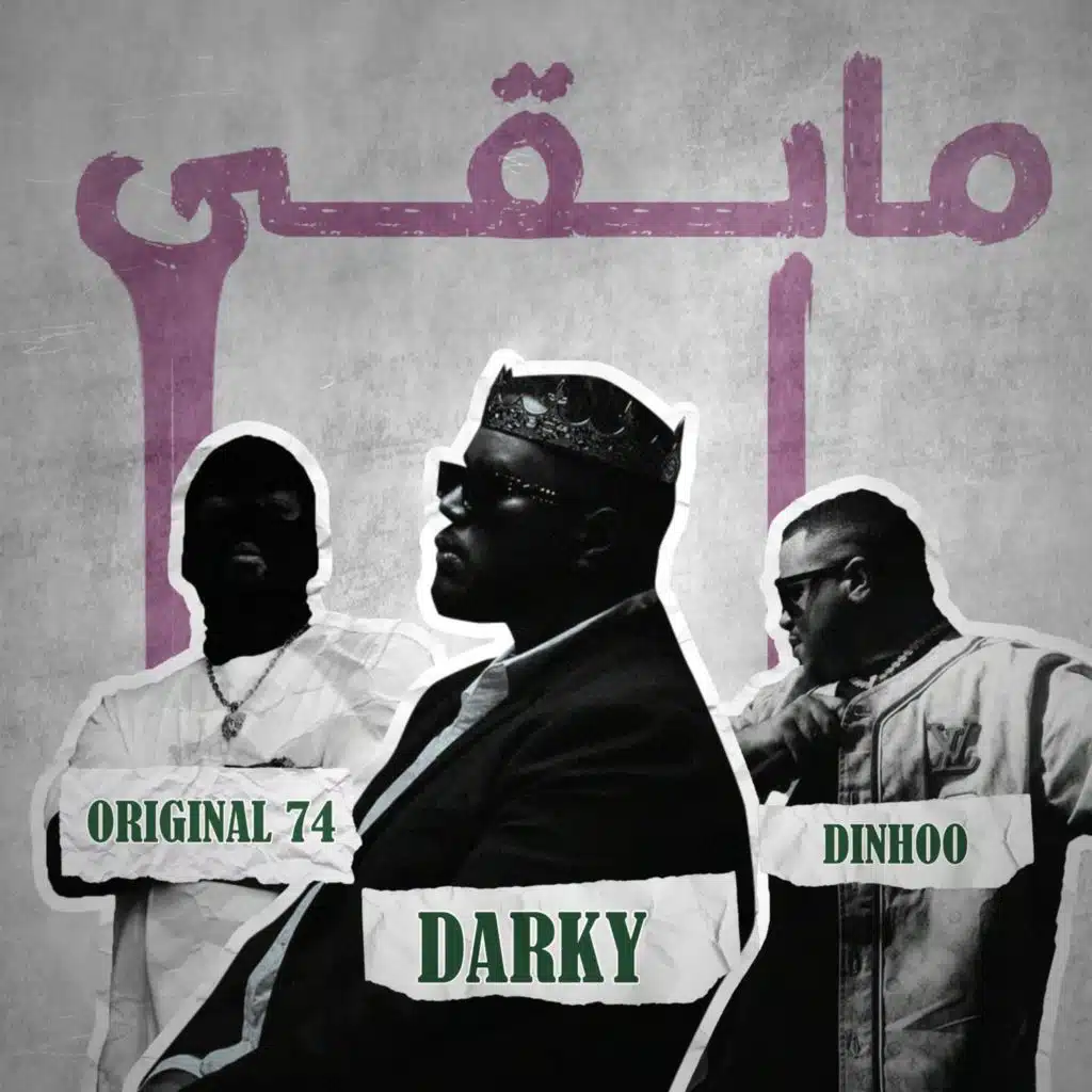 مابقى (feat. 74 Original Suppa, TheRealDinho & DEE PRODUCTION)