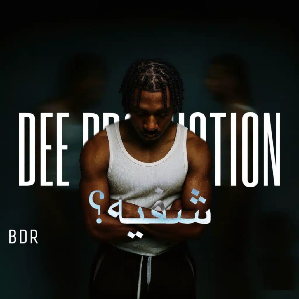 شفيـه؟ (feat. BDR)