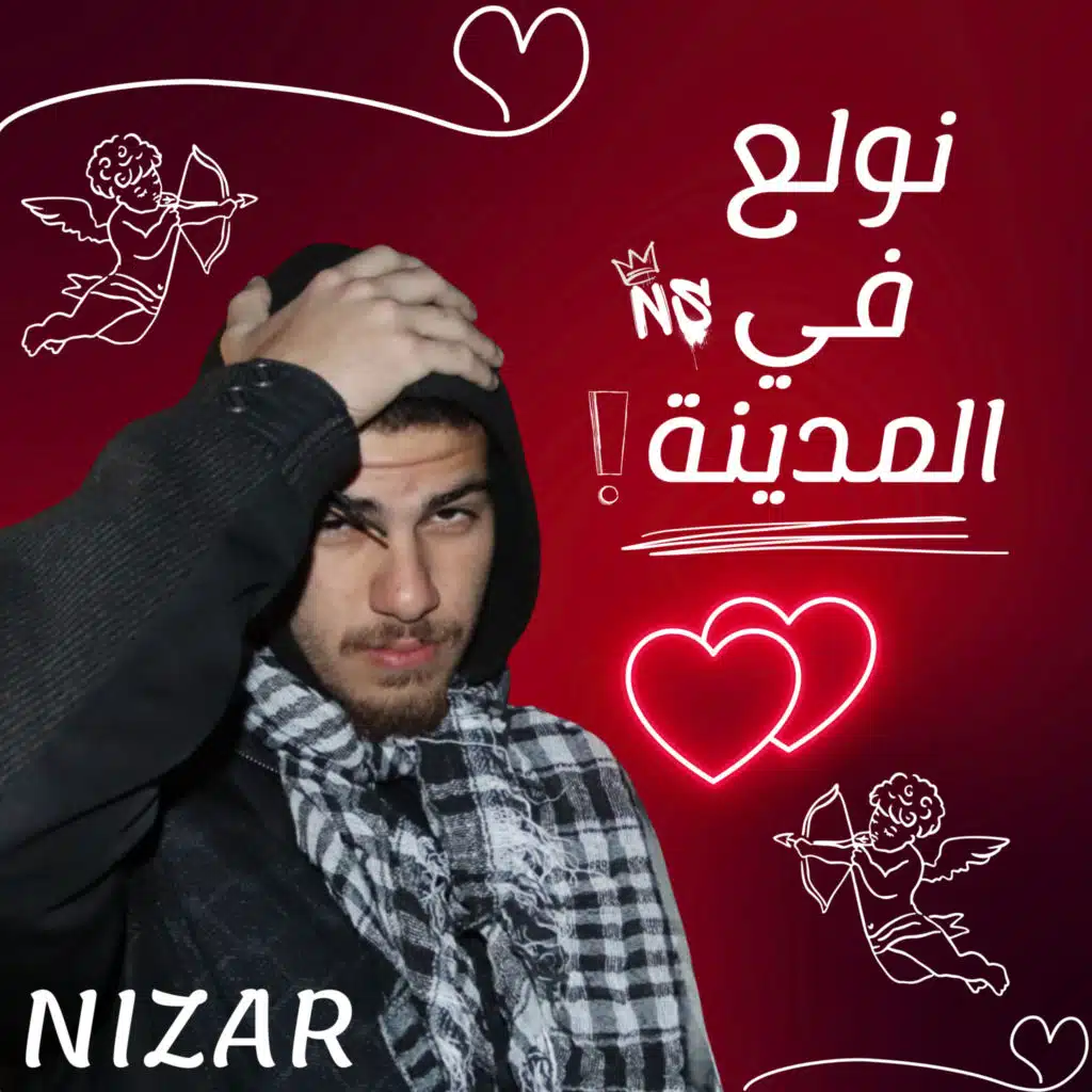 Newal3 Fel Madina - نولع في المدينة