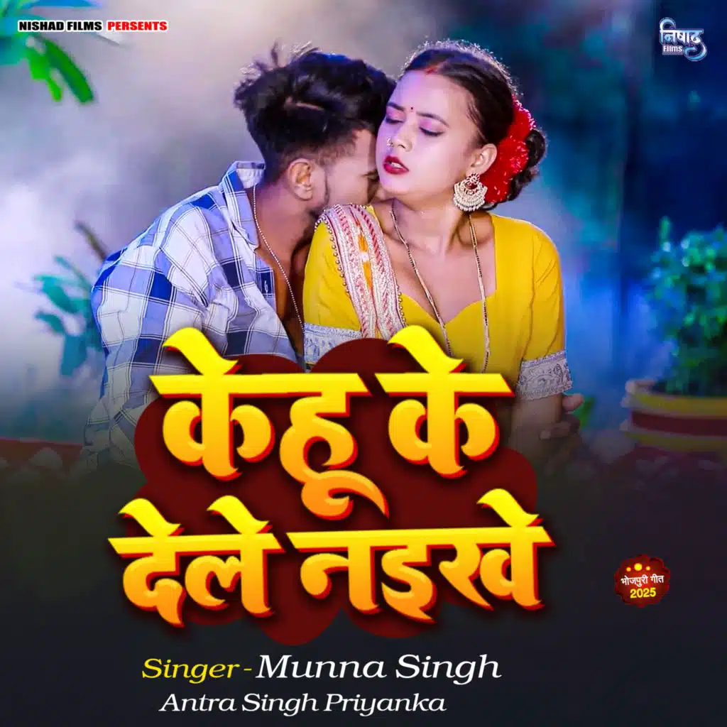 Munna Singh & Antra Singh Priyanka