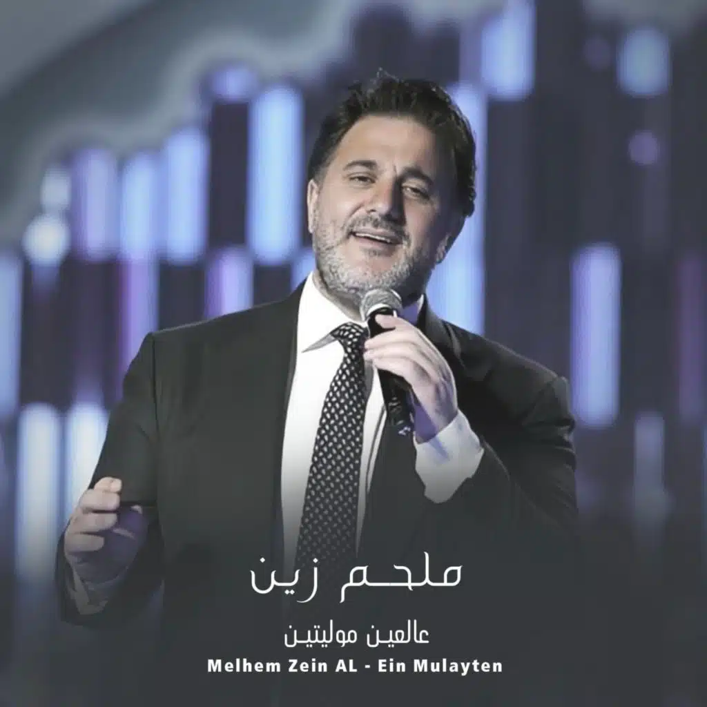 عالعين موليتين