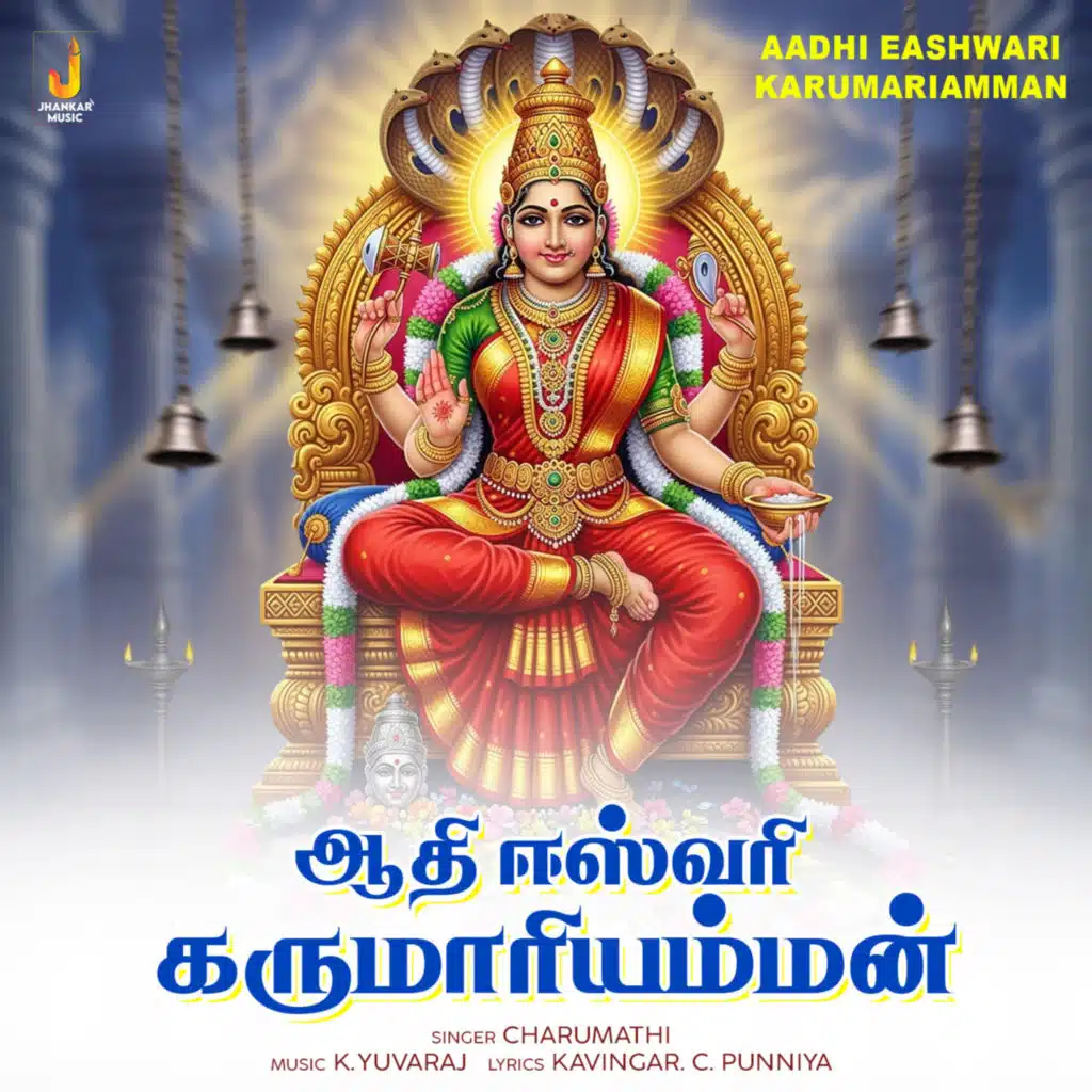 Aadhi Eashwari Karumariamman
