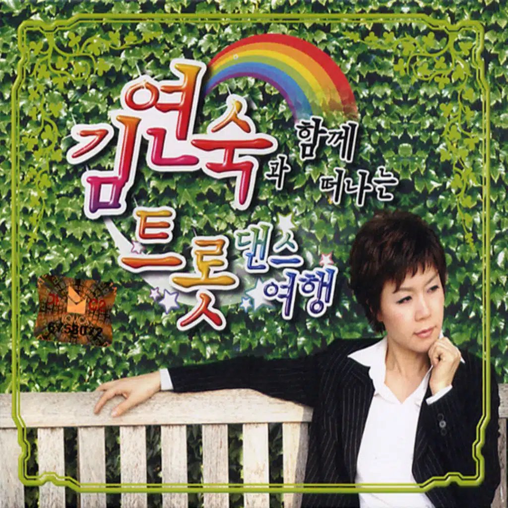 Trot Dance Journey with Kim Yeon Sook