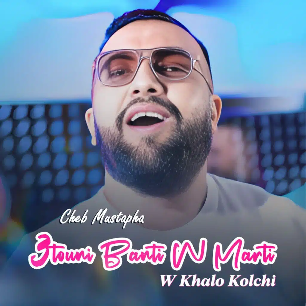 3Touni Banti W Marti W Khalo Kolchi