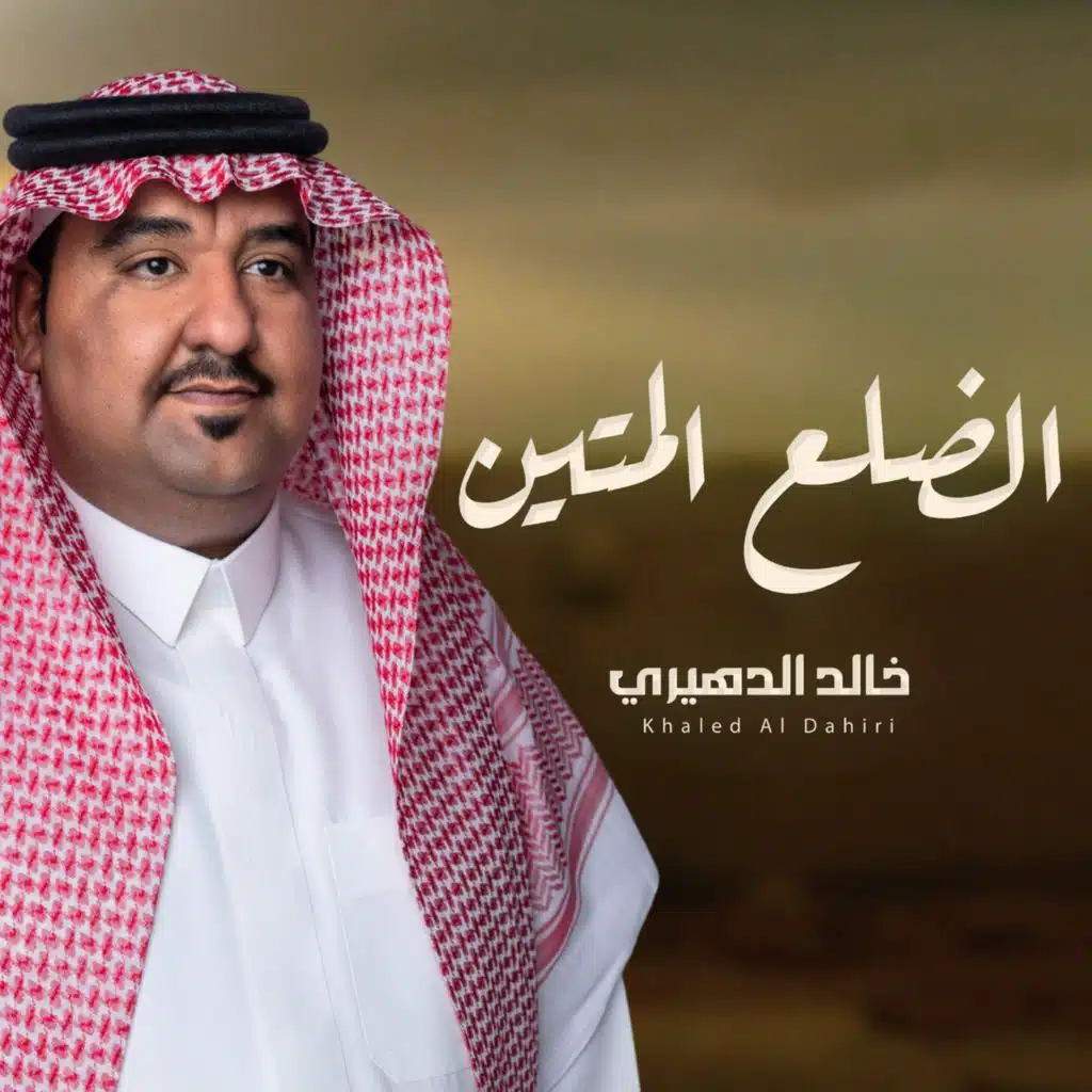 الضلع المتين