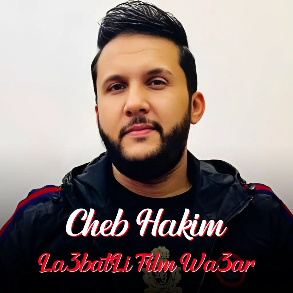 La3batli Film Wa3ar