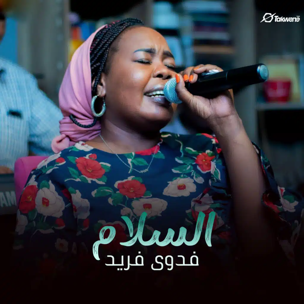 السلام