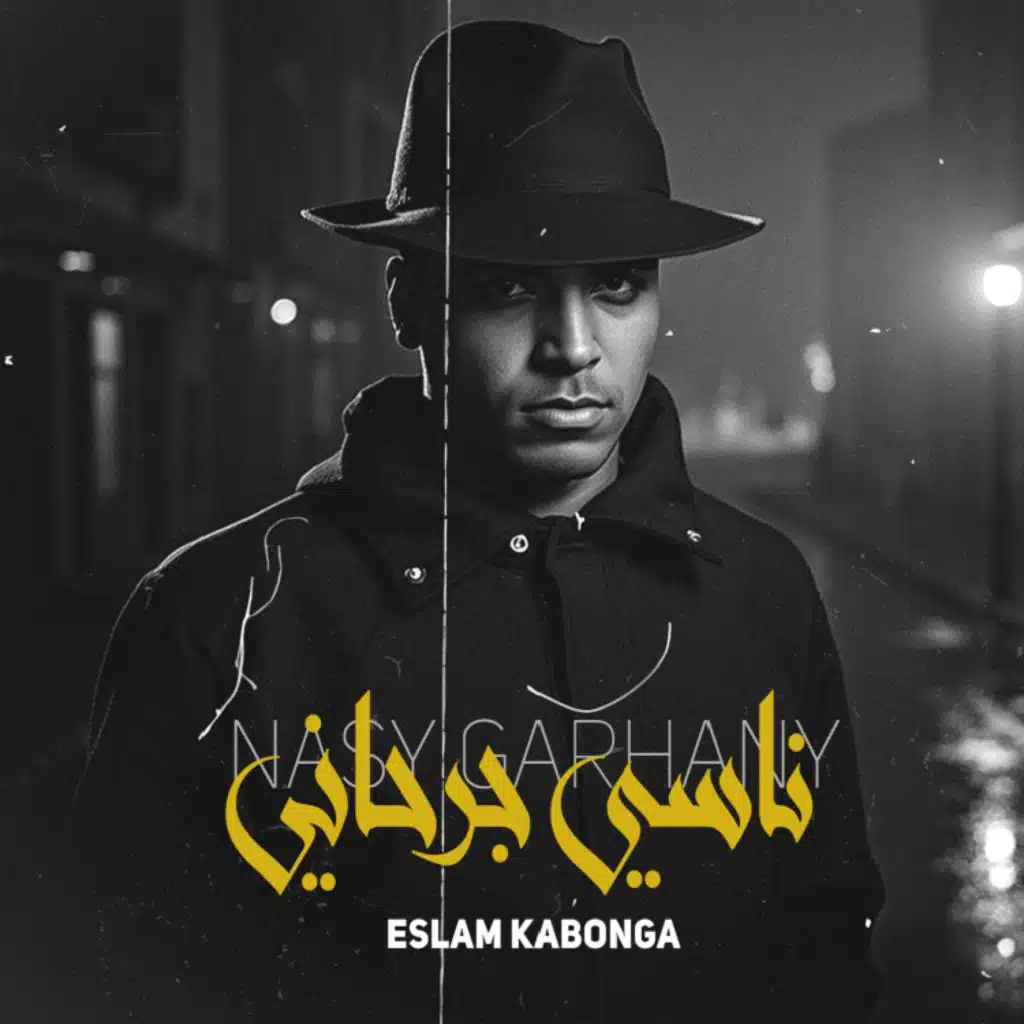 ناسي جرحاني