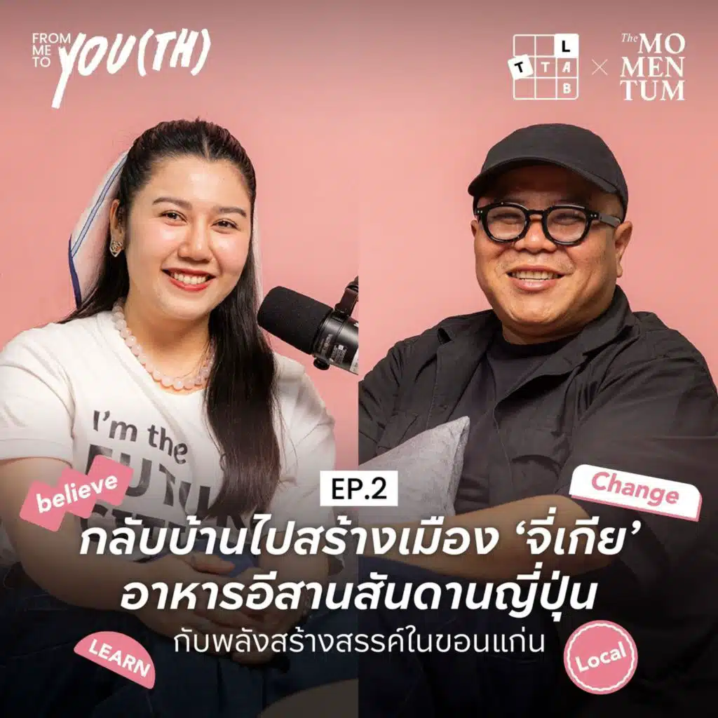 กลับบ้านไปสร้างเมือง ‘จี่เกีย’ อาหารอีสานสันดานญี่ปุ่น กับพลังสร้างสรรค์ในขอนแก่น