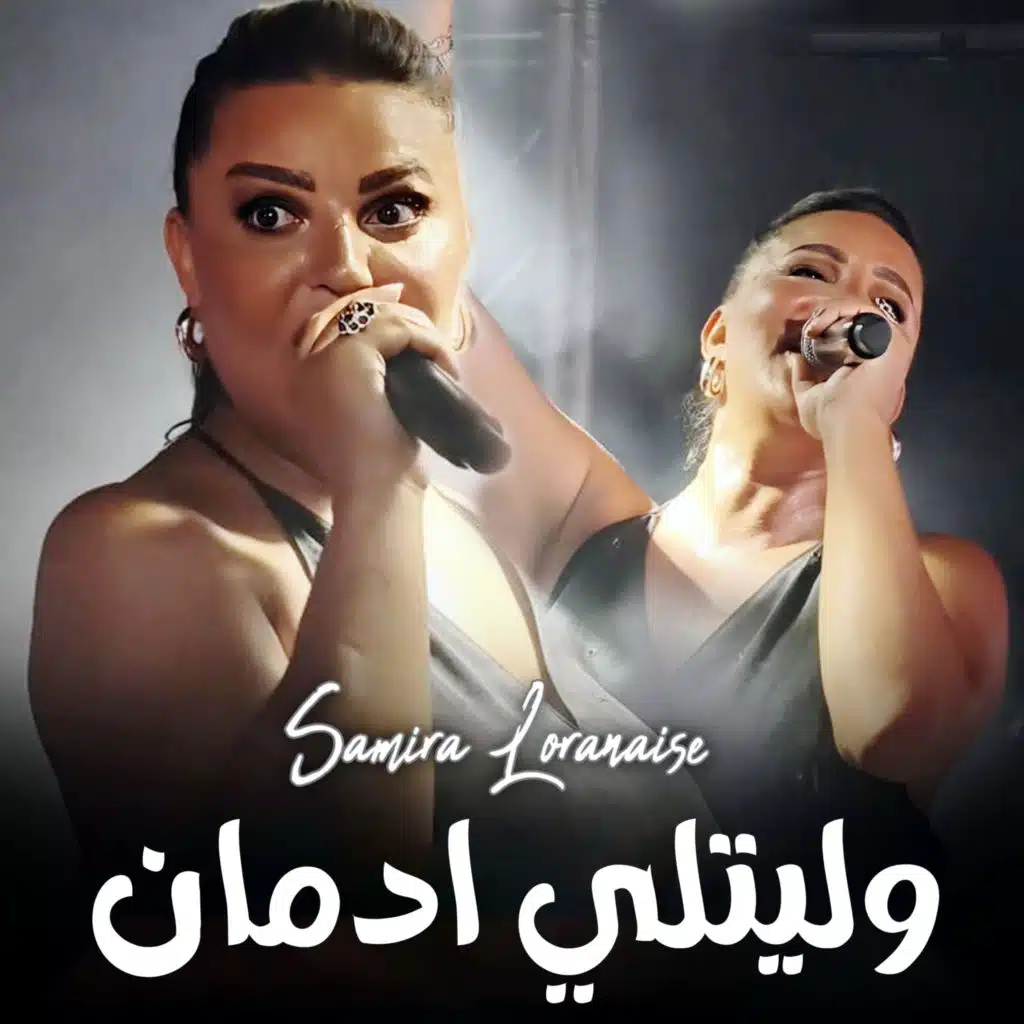 وليتلي ادمان