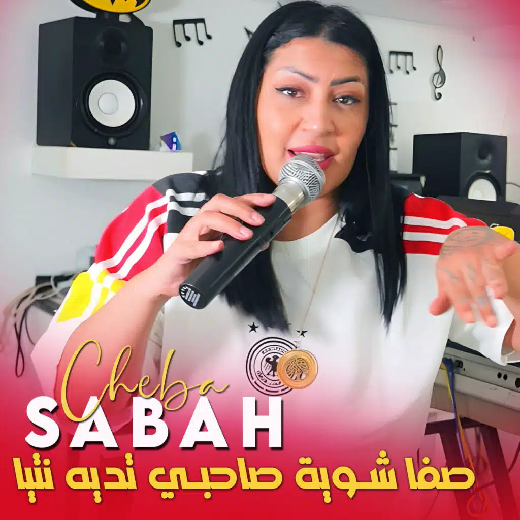 صفا شوية صاحبي تديه نتيا