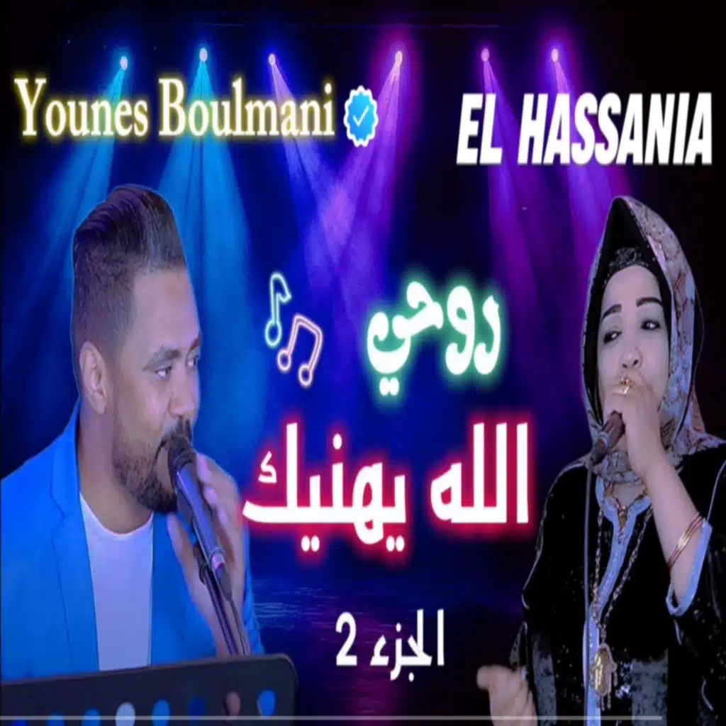 يونس بولماني