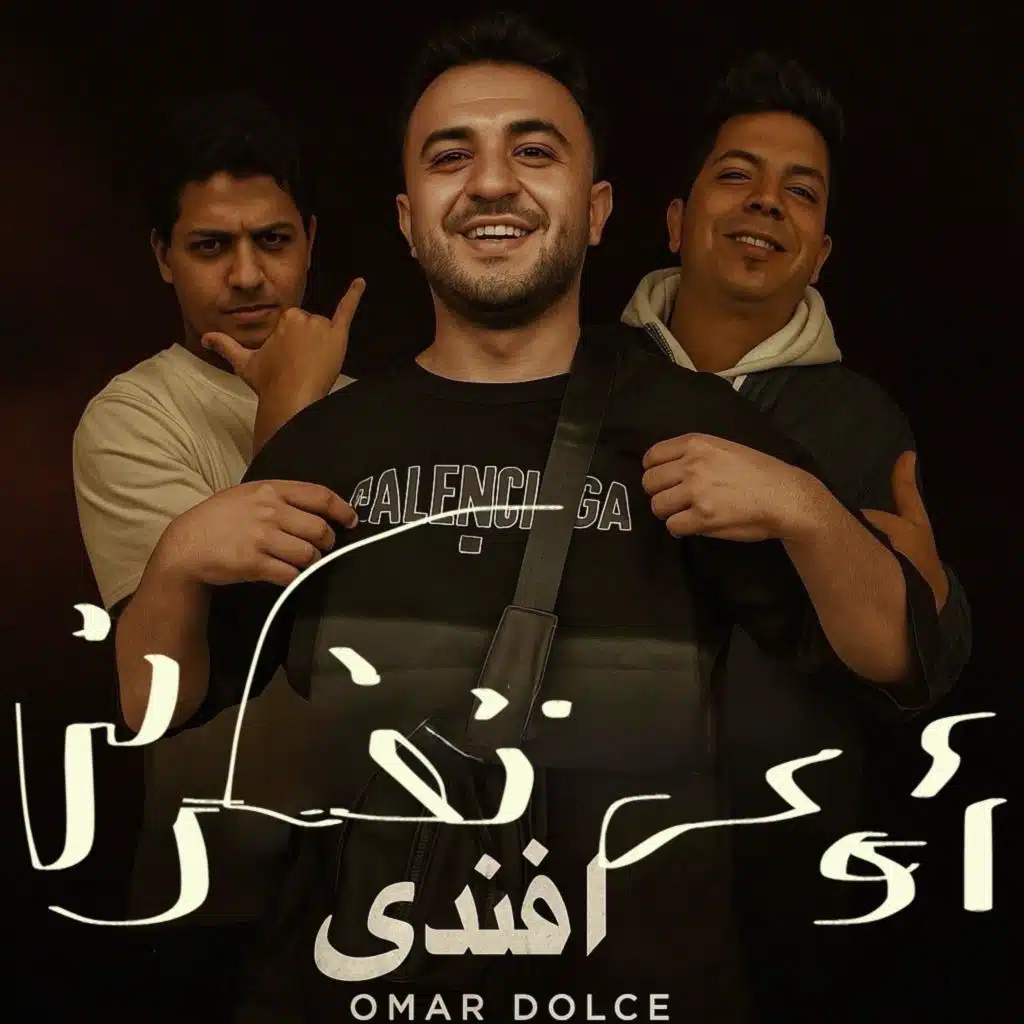 اوعي تفكرني افندي
