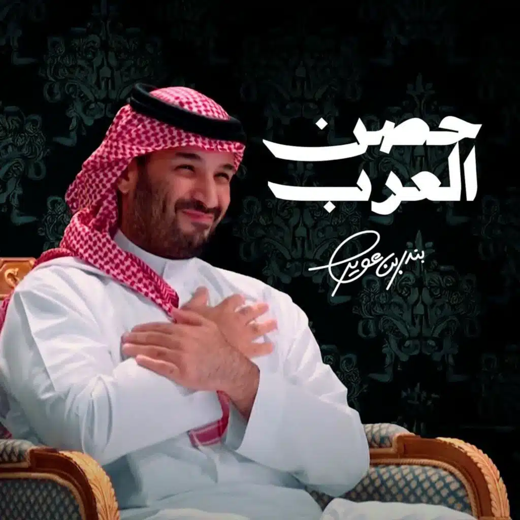 محمد بن سلمان
