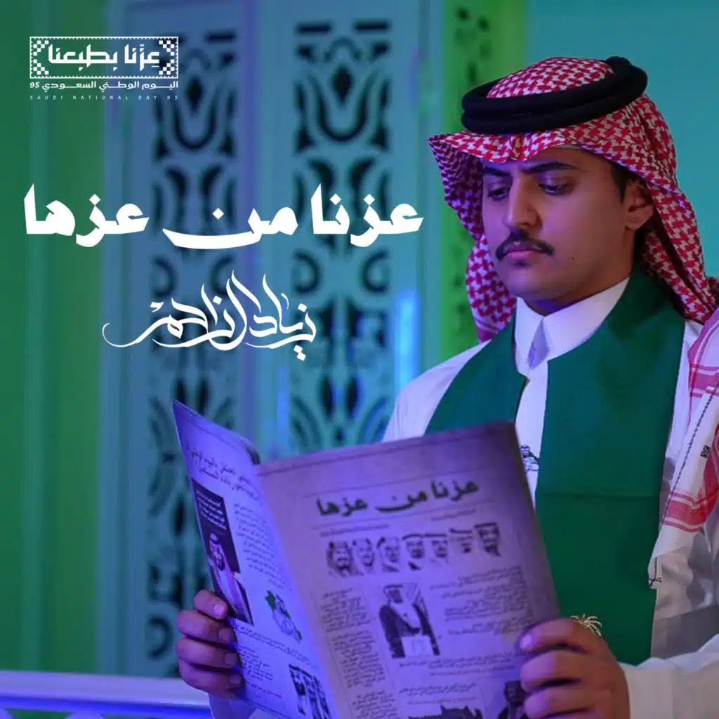 زياد ال زاحم