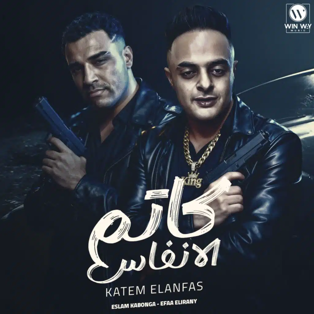 كاتم الانفاس