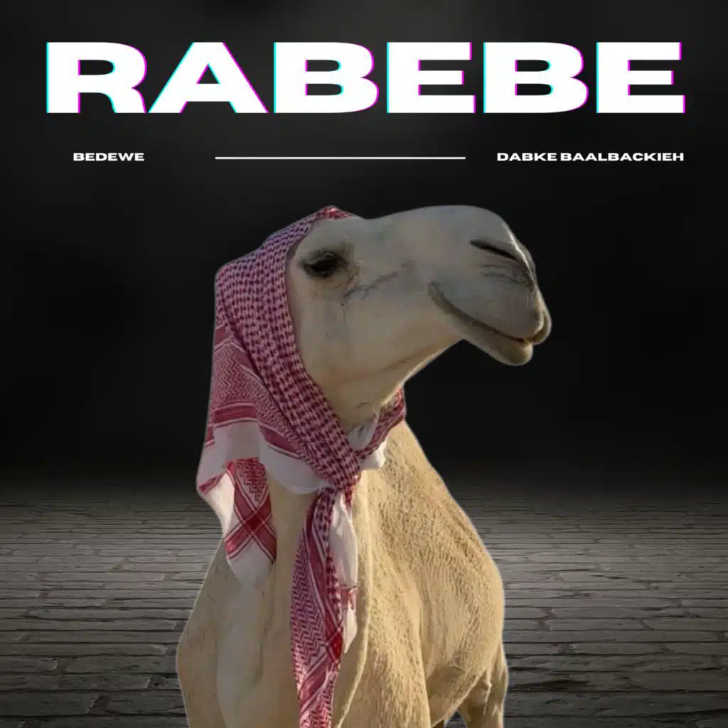 دبكة بداوي بعلبكي | قصب وربابة