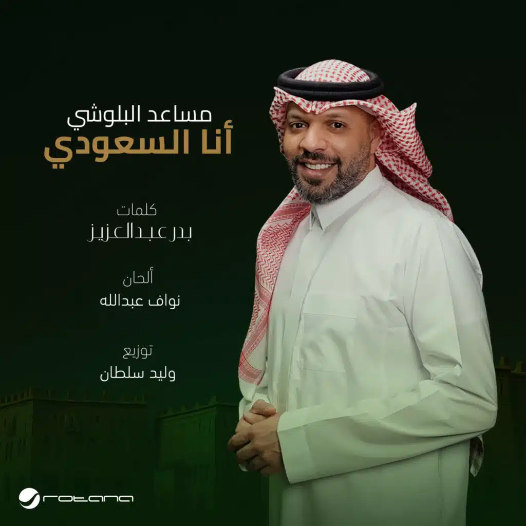 أنا السعودي