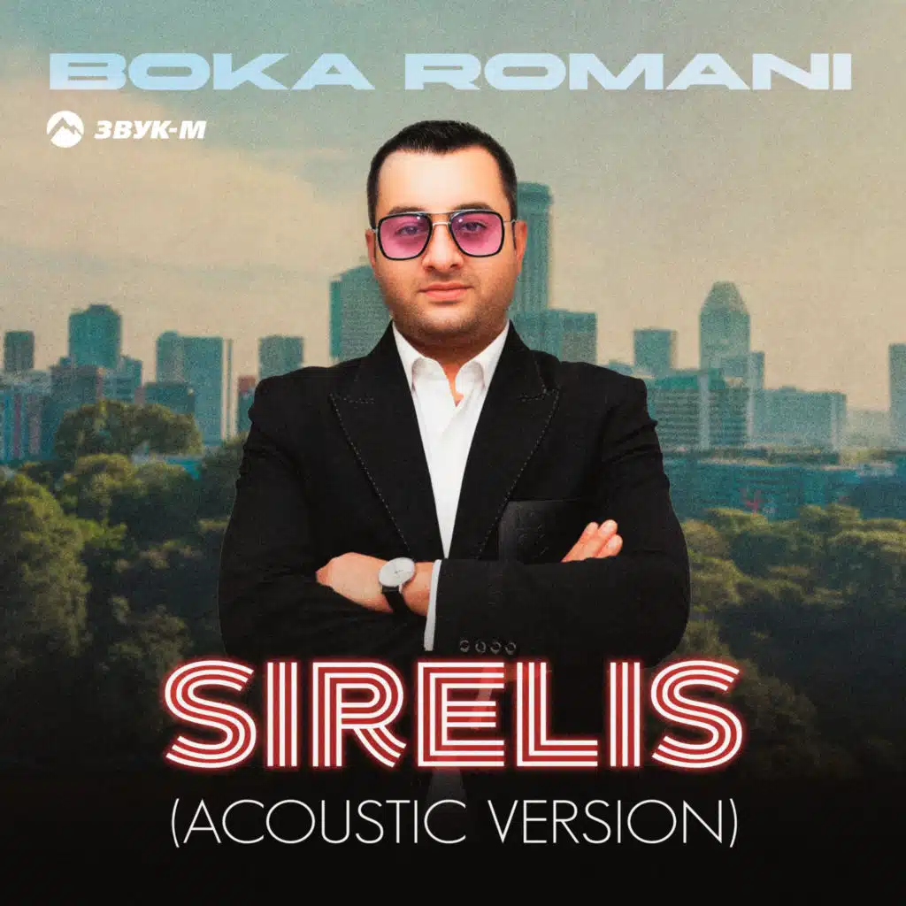 Sirelis (Acoustic Version)