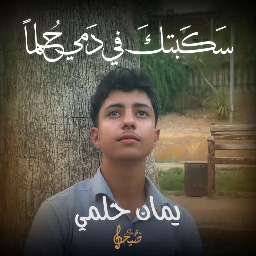 سايحه ميديا