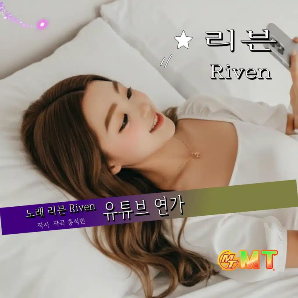 리븐