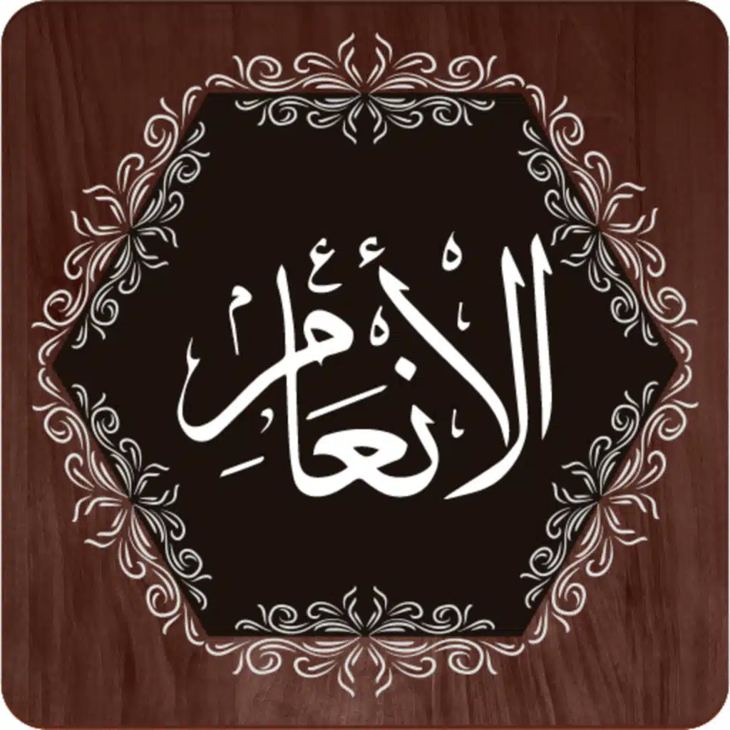Surah Al-An'am Ayat 54 and 55