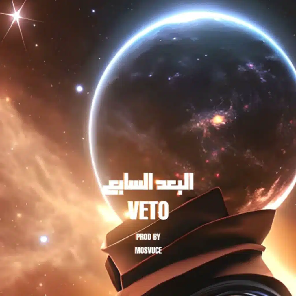 البعد السابع